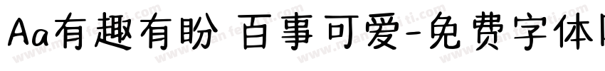 Aa有趣有盼 百事可爱字体转换